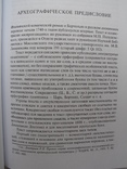 "Русский Бертольдо. Судьба итальянского комического романа в России XVIII века", фото №9