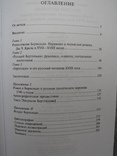 "Русский Бертольдо. Судьба итальянского комического романа в России XVIII века", фото №12