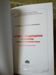 Історія медицини України в дзеркалі фалеристики Каталог медичних знаків, numer zdjęcia 3