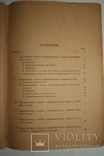 Хирургическое лечение хронических заболеваний суставов. 1929, фото №6