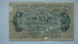 УНР 25 карбованцев 1918 банковское гашение, фото №2