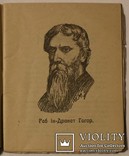 Перше українське видання Рабіндраната Таора (1918). Нобелівський лауреат, фото №2