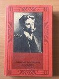 Александр Николаевич Скрябин. Игорь Бэлза. 1983, фото №2