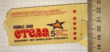 Упаковка з жувальної гумки "Stela", Югославія, фото №4