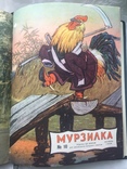 Подшивка журналов Мурзилка за 1956 год, фото №11