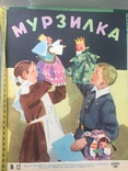 Подшивка журналов "Мурзилка" за 1960 год.(12 журналов), фото №10