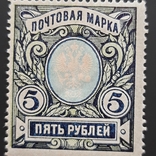 Почтовая марка 5 рублей, фото №4