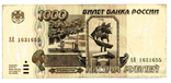 1000 руб 1995 Россия, фото №2