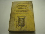 Пчеловодное оборудование, инвентарь и их самодельное производство, фото №2