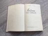 Книга Т. Зубкова, Т. Смирнова - Вязание на спицах, 1960 год Ростехиздат, фото №3