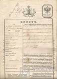 Киев 1876 паспорт (билет) австрийскому подданному Автограф губернатора Гессе, фото №2
