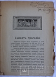Інсценування Софокла для варшавських гімназистів (1914). Мережковський. Автограф, фото №3