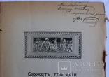 Інсценування Софокла для варшавських гімназистів (1914). Мережковський. Автограф, фото №4