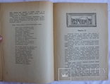 Інсценування Софокла для варшавських гімназистів (1914). Мережковський. Автограф, фото №5