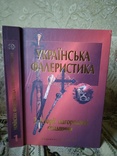 Українська Украинская фалеристика. З історії нагородної спадщини, фото №2