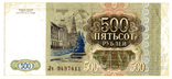 500 рублей 1993 Россия, фото №2