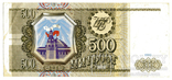 500 рублей 1993 Россия, фото №3