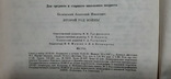 "Второй год войны" А. Белинский 1984г., фото №13