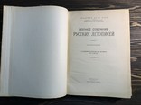 1982 Устюжские и Вологодские летописи 16-18 века, фото №10
