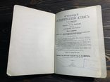 1914 Учебный исторический атлас, фото №6