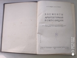 Элементы архитектурной композиции 1938. Тир.5000 шт., фото №3