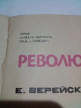 Таня революционерка. Автор Е.Верейская, фото №4