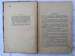 Учебник начинающего мотоциклиста Швайковский 1962 год, фото №4