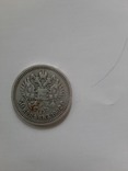 50 копеек 1902, фото №3