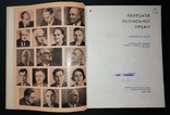 Лауреати ленінської премії (1969 рік. тир.20 тис.), фото №2
