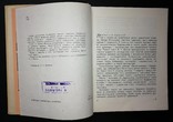 Лауреати ленінської премії (1969 рік. тир.20 тис.), фото №7