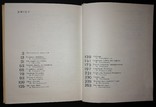 Лауреати ленінської премії (1969 рік. тир.20 тис.), фото №8