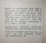 Лауреати ленінської премії (1969 рік. тир.20 тис.), фото №10