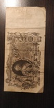 100 рублей 1910 года, фото №2