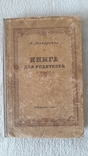 А. Макаренко 1949г., фото №2