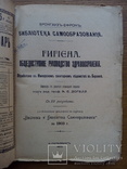 Гигиена 1903 Руководство Здравоохранения С 55 рисунками, фото №4