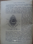 Гигиена 1903 Руководство Здравоохранения С 55 рисунками, numer zdjęcia 9