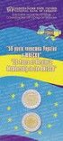 Буклет НБУ до монети 50 років членства України в ЮНЕСКО, фото №2