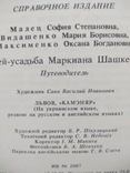 Музей-садиба Маркіяна Шашкевича 1990 р., фото №9