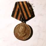 Медаль за победу над Германией, Ветеран труда и другое. Одним лотом. См. Описание, фото №2