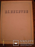 Книга І.С. Нікітіна «Твори» (опублікована в 1955 році), фото №2