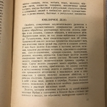 Производства и художественные ремесла в Древнем Египте 1930, фото №9