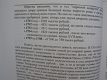 "Монетное дело Российской Империи" В.Е.Семенов, 2010 год, фото №9