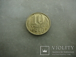 Монеты СССР., фото №9
