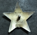 Орден Красной звезды № 1046330 (эмали без дефектов), фото №6