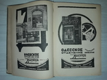 Газетный и книжный мир Справочная книга 1925 В 2 частях Большой формат, фото №2