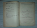 Газетный и книжный мир Справочная книга 1925 В 2 частях., фото №7