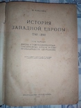 Ц.Фридлянд"История Западной Европы 1789-1914г"1930г, фото №2