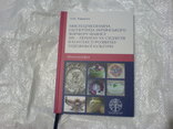 Експертиза украинського фарфору - фаянсу 19-20ст в контексте розвитку художньой культури, фото №2