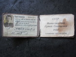 Удостоверение женщины-офицера НКПС., фото №3