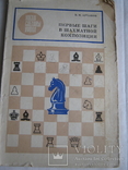 Первые шаги в шахматной композиции.В.М.Арчаков, фото №2